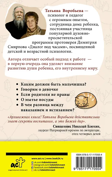 Воспитание без слез и ошибок - фото 2