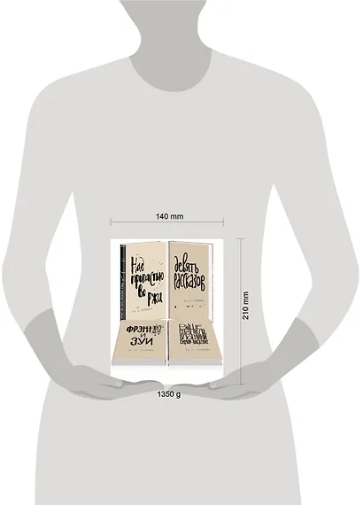 Набор весь Сэлинджер (из 4-х книг: "Над пропастью во ржи", "Девять рассказов", "Фрэнни и Зуи" и "Выше стропила, плотники") - фото 9