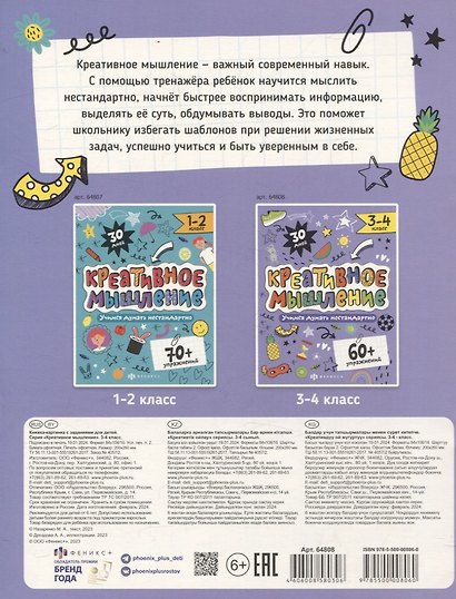Креативное мышление 3-4 класс. Книжка-картинка с заданиями для детей - фото 2