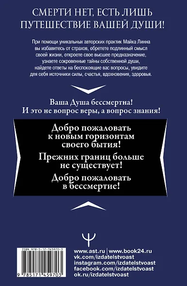 Душа. Путешествия вне пространства и времени. Тренинг по системе Майкла Ньютона - фото 2