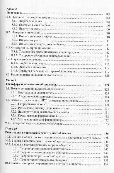 Экономика и социология знания. Практическое пособие - фото 5