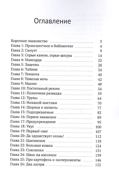 Дом со львами - фото 2