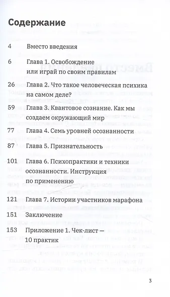 Не парься! Все иллюзия. Практическое руководство по развитию осознанности и квантового сознания - фото 3