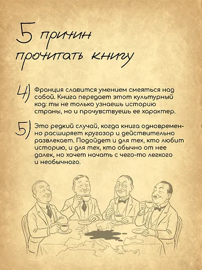 История Франции и Европы наизнанку - фото 6