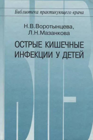 Острые кишечные инфекции у детей - фото 1