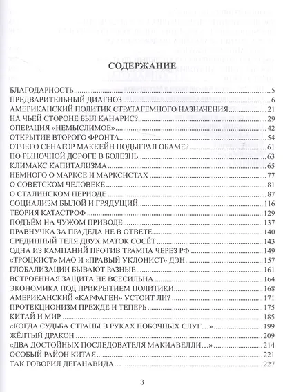 Летальные игры стратегов. Ледяное дыхание огненного дракона - фото 6