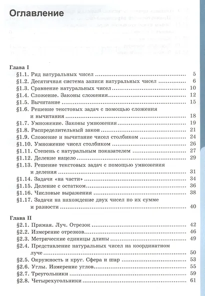 Рабочая тетрадь по математике. 5 класс. В 2-х частях. Часть 1. К учебнику С. М. Никольского и др. "Математика. 5 класс" - фото 2