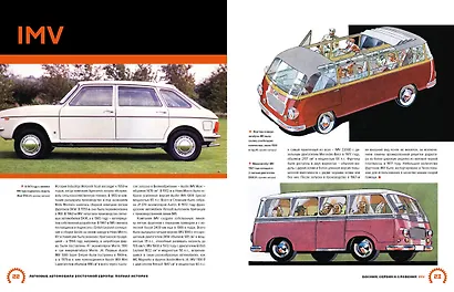 Легковые автомобили Восточной Европы. Полная история - фото 4