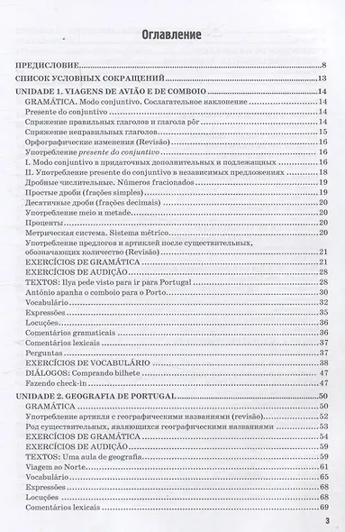 Португальский язык для 2курса. Уровень В1 /Curso intermédio de português. Nível B1. Учебник - фото 3