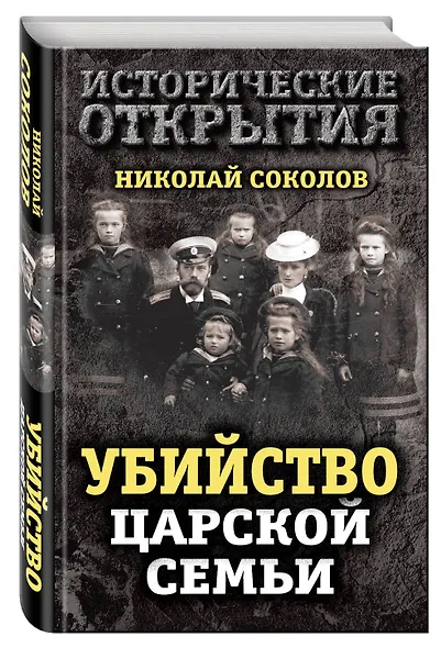 Убийство царской семьи - фото 3