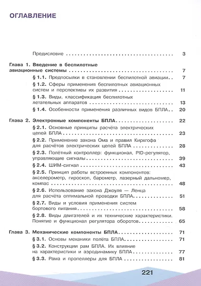 Беспилотные летательные аппараты. От устройства до выбора профессии. 10-11 классы. Учебное пособие - фото 2