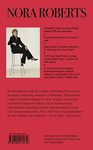 Рожденная в огне - фото 2