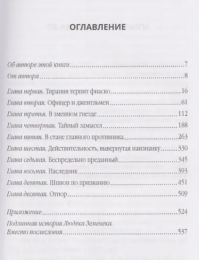 КГБ навсегда. Невидимые щупальца сверхдержавы - фото 3