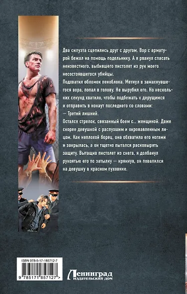 Нерушимый. Боец - фото 2