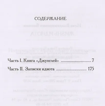 Жизнь идиота: мемуарная проза - фото 2