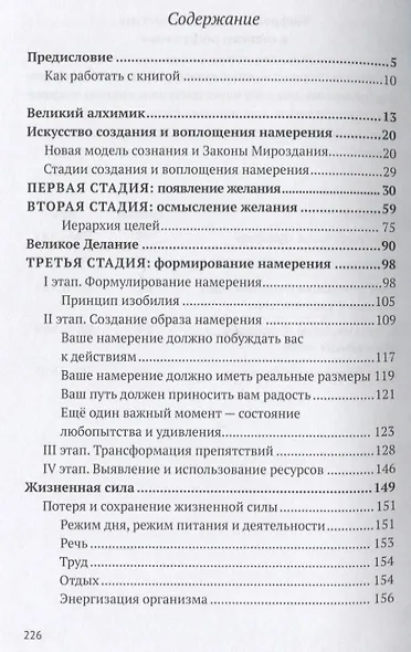 Сила намерения. Как реализовать свои мечты и желания - фото 2