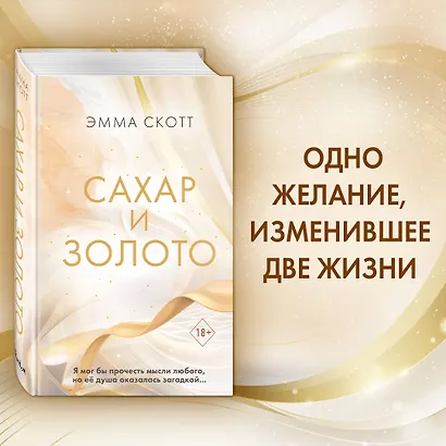 Сахар и золото - фото 4