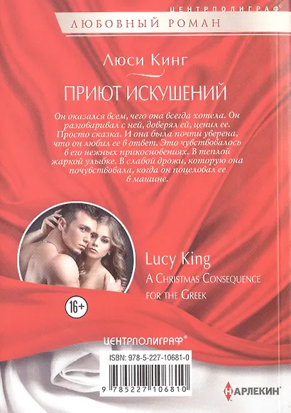 Приют искушений - фото 2