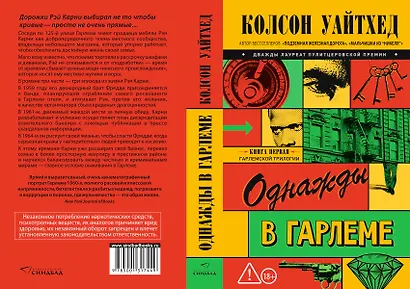 Однажды в Гарлеме - фото 3