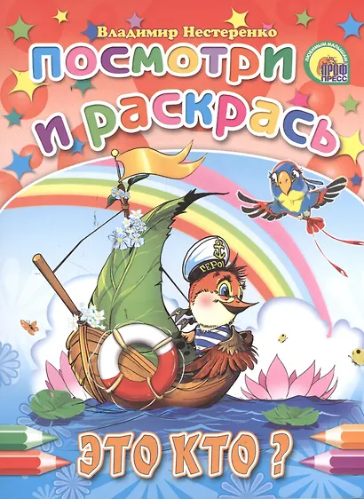 Это кто?: раскраска - фото 1