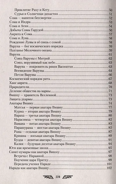 Ведические сказания - фото 4