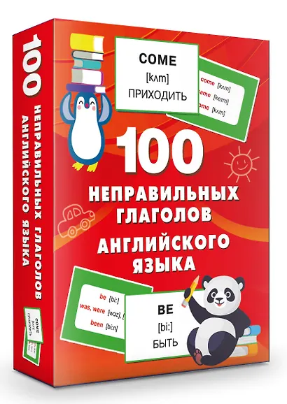 100 неправильных глаголов английского языка - фото 3