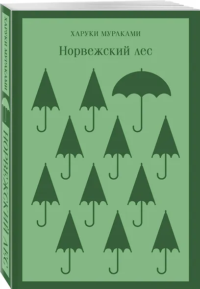Набор из 2-х книг: ("Норвежский лес" Мураками, "Вишневое дерево моего врага" Ван Динго) - фото 5