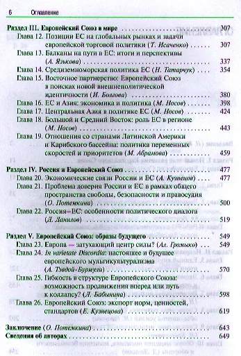 Европейский Союз в 21 веке Время испытаний (СтСвет-НВ) Потемкина - фото 3