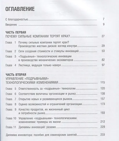 Дилемма инноватора: Подрывные инновации или совершенствование продукта? - фото 2