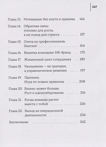 Цени сотрудника. Настольная книга управленца, который устал всё делать сам - фото 4