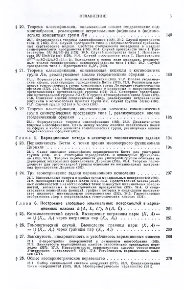 Вариационные методы в топологии. Монография - фото 4