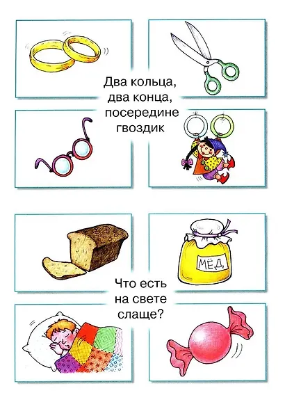 Загадки в Отгадках. Два кольца, два конца - фото 4