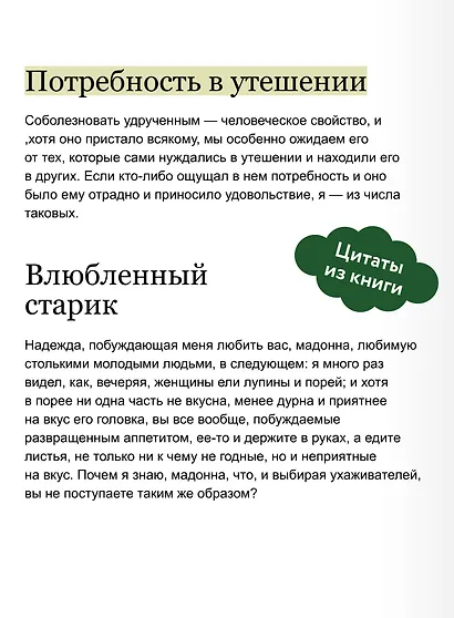 Декамерон. Вечные истории. Young Adult - фото 7