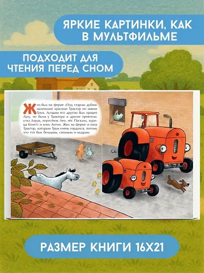 Маленький красный Трактор и рецепт дружбы (ил. Ф. Госсенса) - фото 5