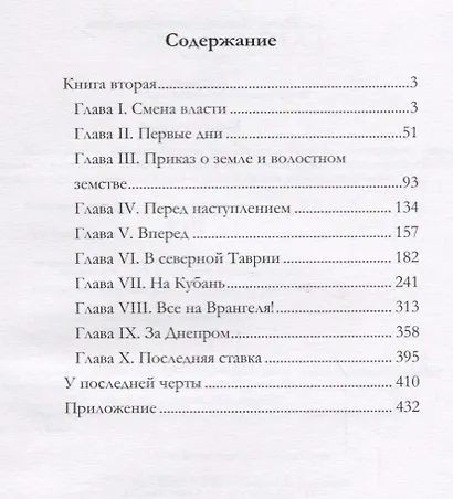 Записки. Книга 2 - фото 2