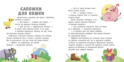 15 историй и сказок для первого чтения. Маленькие мечтатели - фото 3