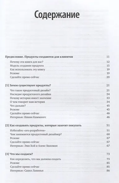 Как создать продукт, который полюбят. Опыт успешных менеджеров и дизайнеров - фото 3