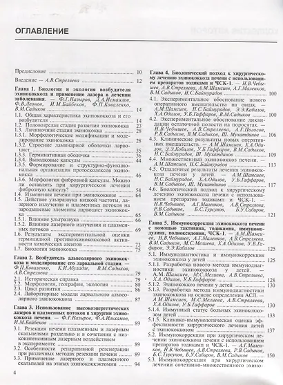 Эхинококкоз органов брюшной полости и редких локализаций - фото 2