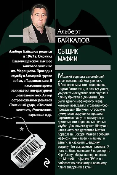 Сыщик мафии - фото 2