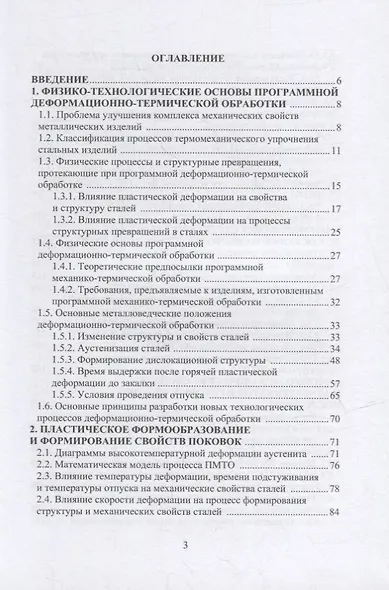 Технология упрочняющей механико-термической обработки: учебное пособие - фото 2