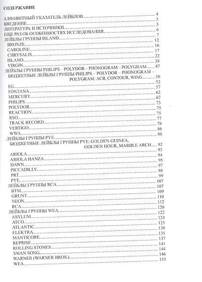 Британский винил, Том 3. Британские лейблы звукозаписи - фото 2