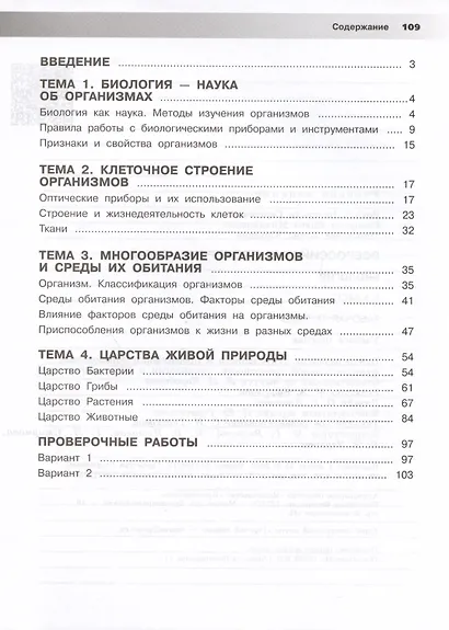 Всероссийские проверочные работы. Биология. 5 класс. Рабочая тетрадь. Учебное пособие - фото 2