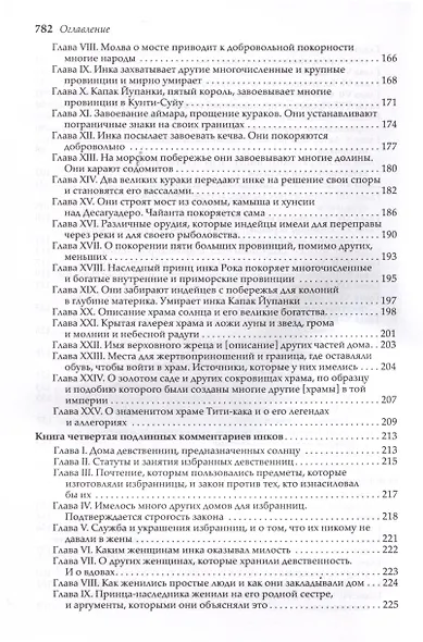 История государства инков - фото 5