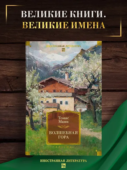 Волшебная гора - фото 4