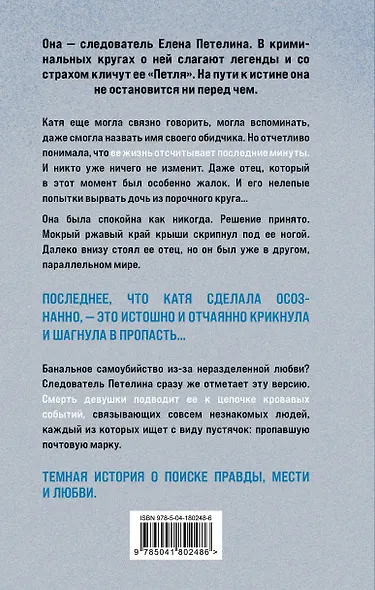 Опасная улика - фото 2