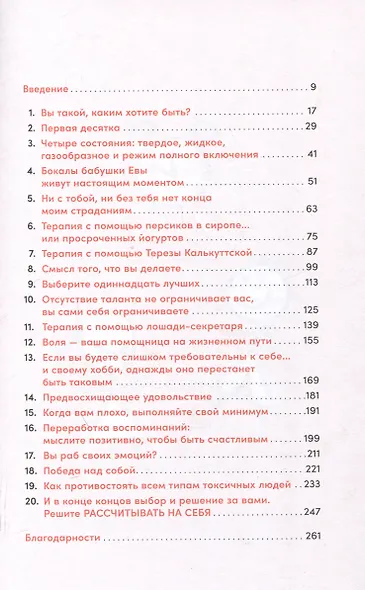 Моя внутренняя сила: Как не бояться рассчитывать на себя - фото 3