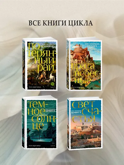 Путь через века. Книга 4. Свет счастья - фото 8