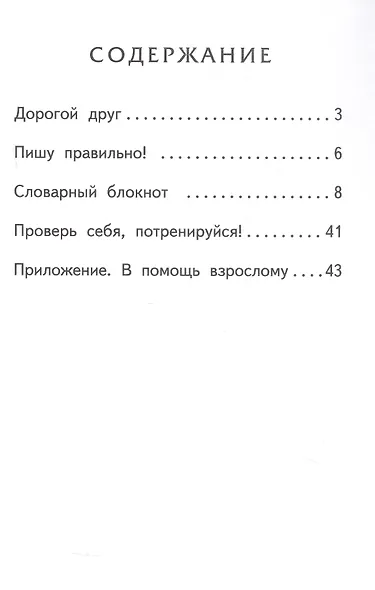 Словарный блокнот. 2 класс - фото 2