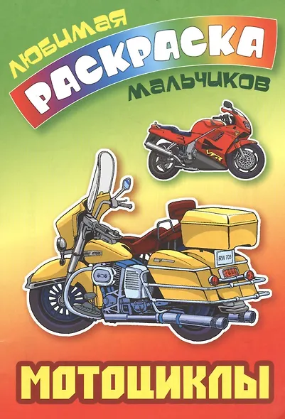 Мотоциклы - фото 1