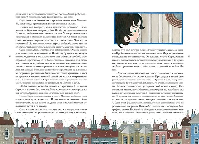 Маленькая принцесса - фото 13